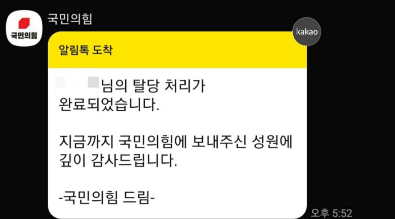 홍준표 전 대구시장의 탈장 선언에 그의 정치 플랫폼인 ‘청년의꿈에’ 지지자들이 탈당을 인증하고 있다. [‘청년의꿈’ 홈페이지 캡처]