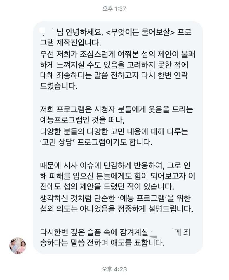 강동구 싱크홀 유족이  공개한 KBS ‘무엇이든 물어보살’ 제작진이 보낸 메시지. [SNS 갈무리]