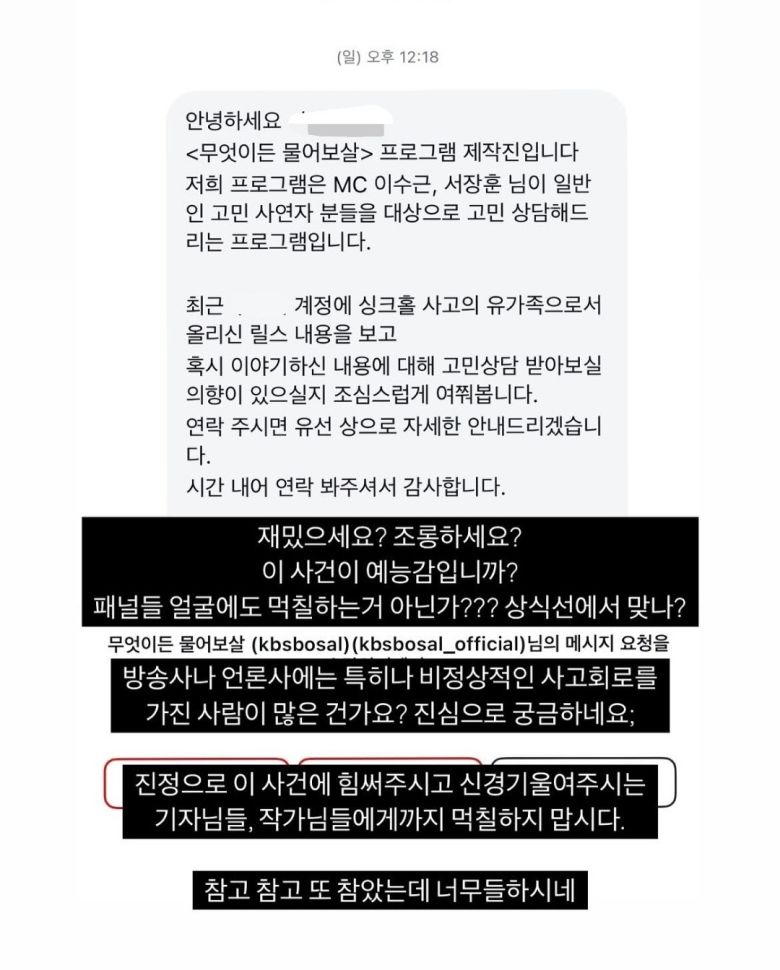 강동구 싱크홀 유족이  공개한 KBS ‘무엇이든 물어보살’ 제작진이 보낸 메시지와 유족이 답변한 내용. [SNS 갈무리]