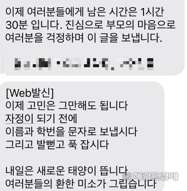 의대생들에게 복귀를 호소하는 의과대학 학장의 문자. [독자 제공]