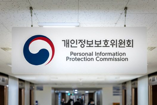 개인정보보호위원회 [개인정보보호위원회 제공]