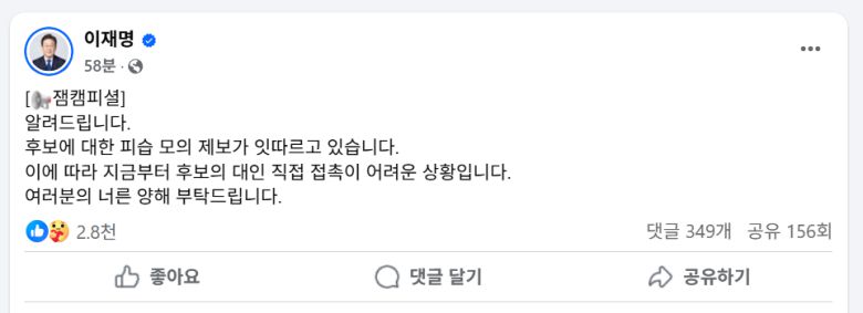 [이재명 페이스북 캡처]