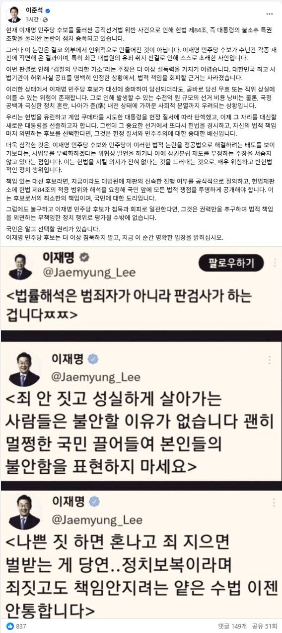 [이준석 페이스북 캡처]