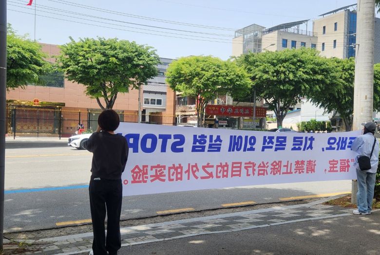 푸바오팬들의 광주 중국영사관 앞 현수막 시위