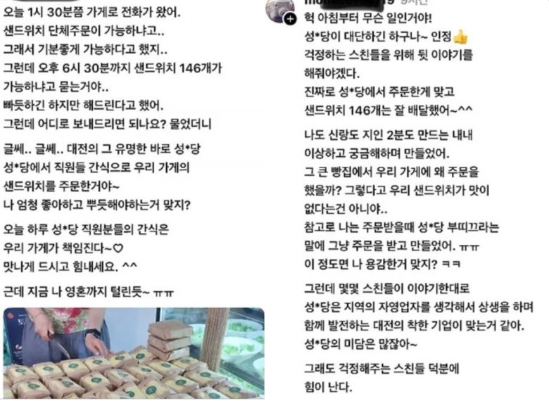 대전 중구 은행동 한 샌드위치 업주가 SNS에 올린 글. [온라인 커뮤니티 갈무리]