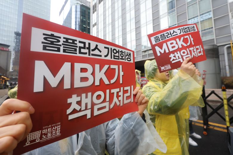 전국서비스산업노동조합연맹 마트산업노조 홈플러스 지부 회원들이 지난 14일 서울 종로구의 MBK 사무실이 있는 D타워 앞에서 구호를 외치는 모습. [연합]