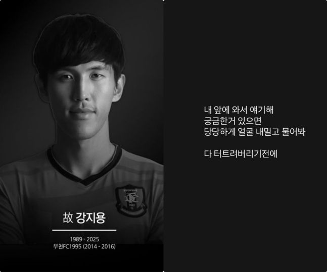 [부천FC SNS(왼쪽), 강지용 아내 SNS(오른쪽)]
