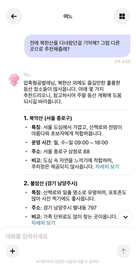 등산 장소를 추천해주는 카나나 서비스 [카나나 애플리케이션]