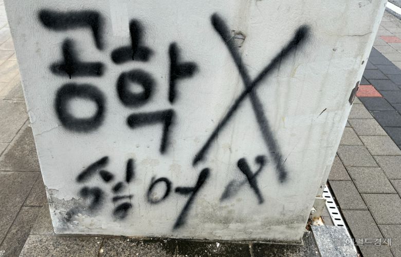 16일 오전 서울 성북구 동덕여대 학교 곳곳 외벽에는 여전히 ‘공학 싫어’, ‘민주 동덕 지키자’ 등의 문구가 적혀 있었다. 윤성현 수습기자.