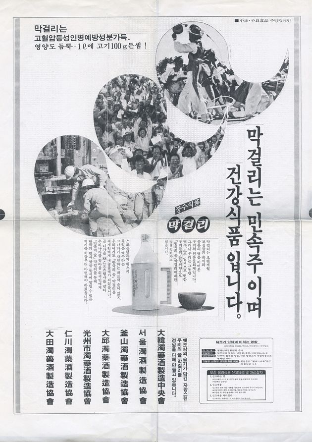 1988년도 막걸리 광고 [서울장수 제공]