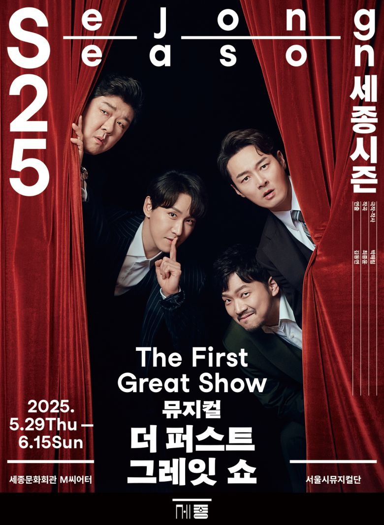 ‘더 퍼스트 그레잇 쇼’ [세종문화회관 제공]
