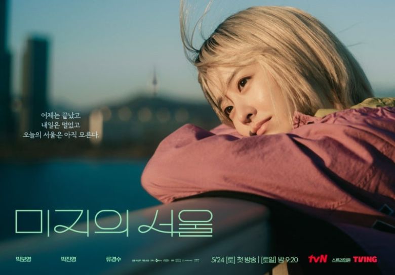 ‘미지의 서울’ [ tvN ]