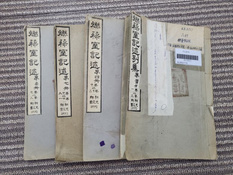 연려실기술 4책