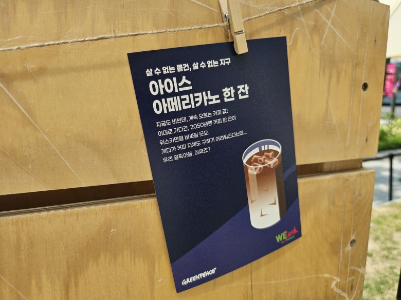 1일 서울 광화문 서울마당에서 열린 ‘위어스(WEarth) 지구의 목소리’ 캠페인 ‘2050 스토어’ 부스에 설치된 설명문. 김광우 기자.