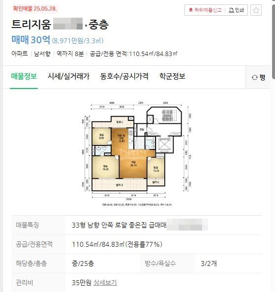급매로 나온 트리지움 전용84㎡ 매물. 호가가 30억원이다. [네이버부동산 캡처]