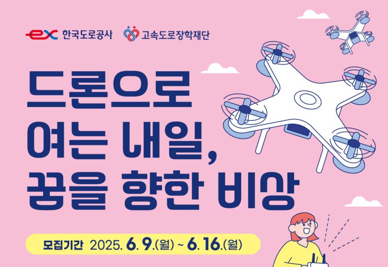 [한국도로공사 제공]