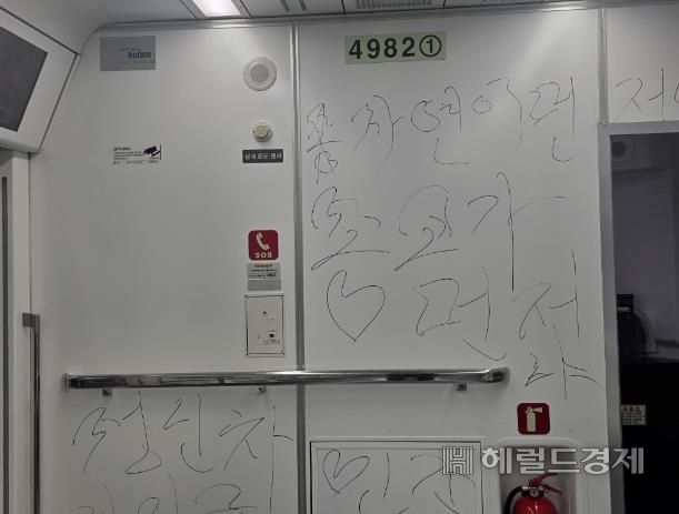 지난달 26일 오전 지하철 4호선 열차 안에 적힌 불법 낙서들. [서울교통공사]