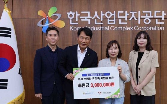 이상훈 한국산업단지공단 이사장(왼쪽 두번째부터)이 박현숙 소방가족 희망나눔 대표에게 기부금을 전달하고 있다.