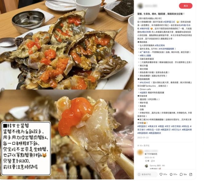 외국인 관광객이 한국에서 먹어 본 간장게장을 소셜미디어에 공유한 게시물 [배달의민족]