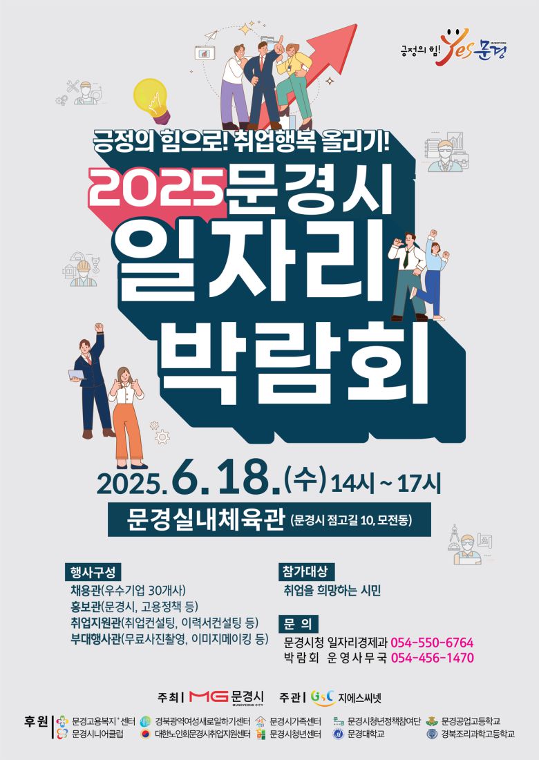 2025 문경시 일자리 박람회 포스터.[문경시 제공]