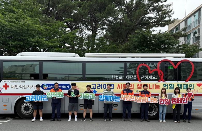 ‘사랑의 나눔 헌혈 행사’에 참여한 고려아연 임직원 및 가족들이 기념 촬영을 하고 있다. [고려아연 제공]