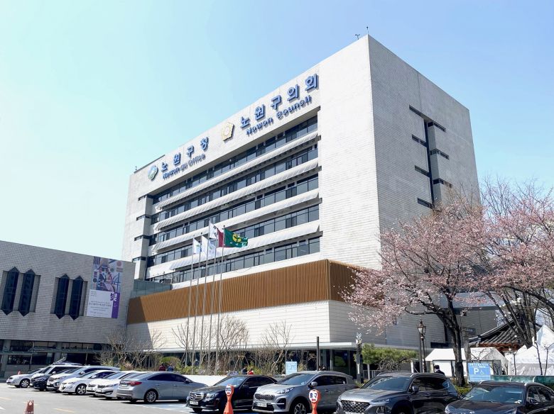 노원구청
