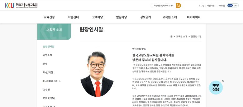 [한국고용노동교육원 홈페이지 캡처]