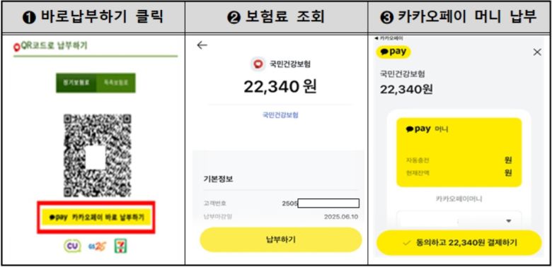 카카오 모바일 납부 서비스 화면