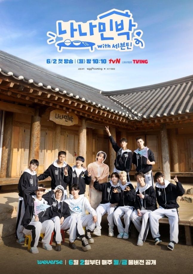 CJ ENM tvN ‘나나민박 with 세븐틴’ [사진 tvN]