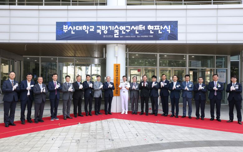 부산대학교는 해군사관학교와 18일 오후 교내 기계관에서 방위산업 분야 교육·연구 활성화를 위한 업무협약을 체결하고, 부산대 국방기술연구센터 출범식을 개최했다. [부산대 제공]