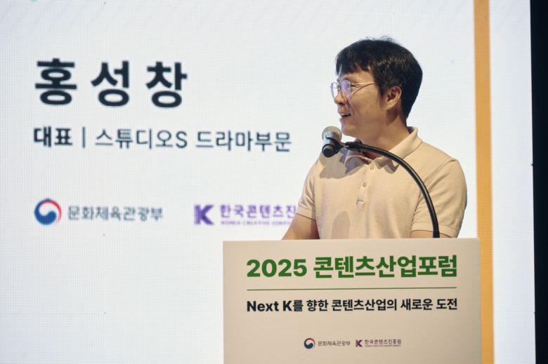 홍성창 스튜디오S 드라마부문 대표가 19일 진행된 2025 콘텐츠산업포럼에서 발제를 하고 있다. [한국콘텐츠진흥원 제공]