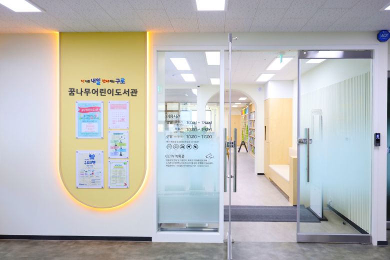 꿈나무어린이도서관