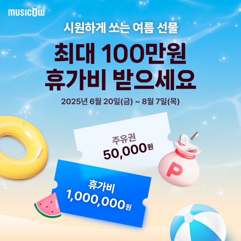 [뮤직카우]