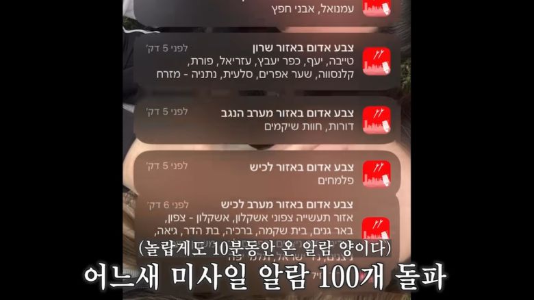 이스라엘 유학생이 유튜브 채널에 올린 ‘피난 브이로그’ 영상