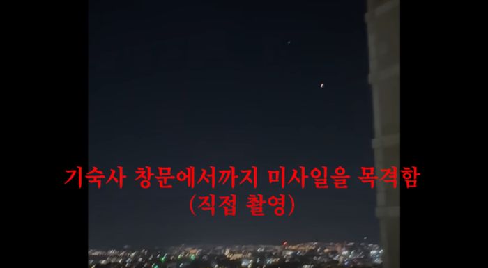 이스라엘 유학생이 유튜브 채널에 올린 ‘피난 브이로그’ 영상