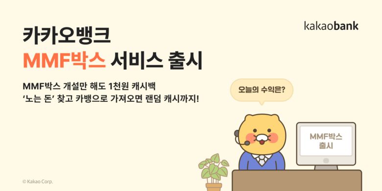 [카카오뱅크 제공]