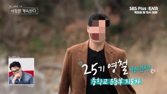 [ENA·SBS플러스 연애 예능 프로그램 ‘나는 솔로’]