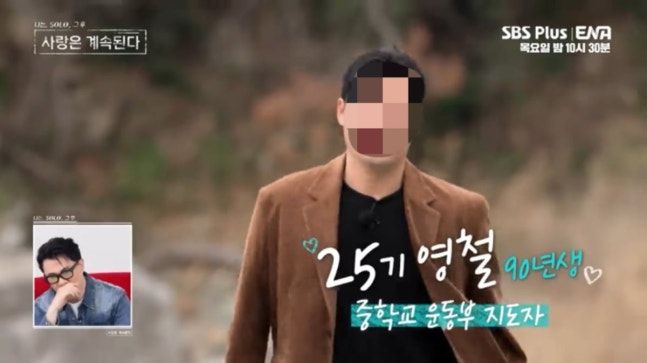 ‘나는 SOLO, 그 후 사랑은 계속된다’