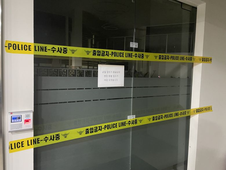 해피머니아이엔씨 압수수색 현장 사진 [서울경찰청 제공]