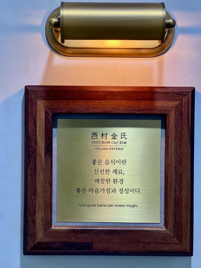 서촌김씨 입구에 적혀있는 글귀. 김도형 셰츠의 철학이 엿보인다. 서촌김씨 제공
