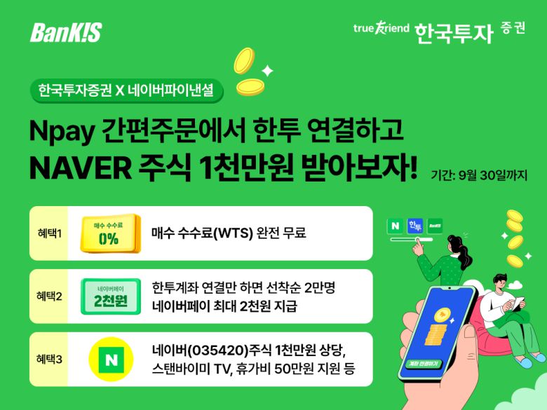 [한국투자증권 제공]