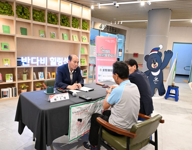 현장출동, 시장이 시민을 찾아갑니다