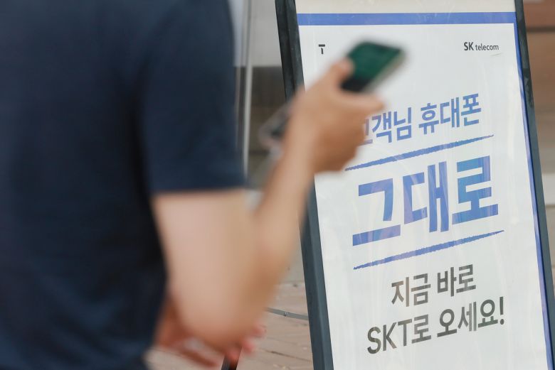 과학기술정보통신부를 주축으로 하는 SK텔레콤 침해사고 민관 합동 조사단이 조사 결과를 발표한 4일 서울 시내 SK텔레콤 대리점. [연합]