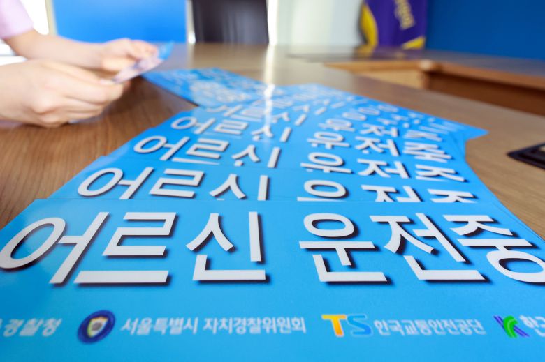 시청역 역주행 사고 1주년인 지난 1일 서울 자치경찰위원회에서 직원이 고령 운전자 스티커를 정리하는 모습. [연합]