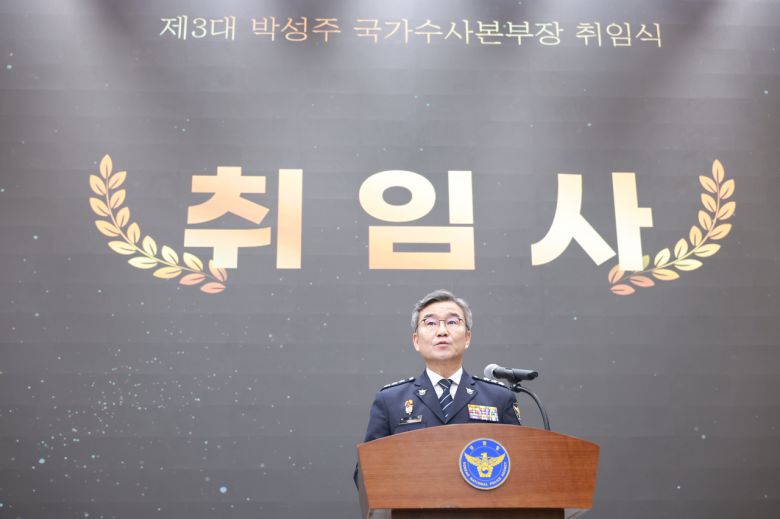 박성주 국가수사본부장이 지난 30일 오후 열린 제 3대 국가수사본부장 취임식에서 취임사를 하고 있다. [경찰청 제공]
