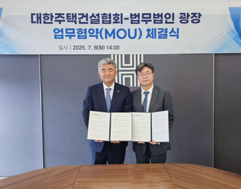 정원주(왼쪽) 대한주택건설협회장과 김상곤 법무법인 광장 대표변호사가 업무협약을 체결식에서 기념 사진을 촬영했다. [대한주택건설협회 제공]
