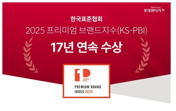 롯데렌탈 제공