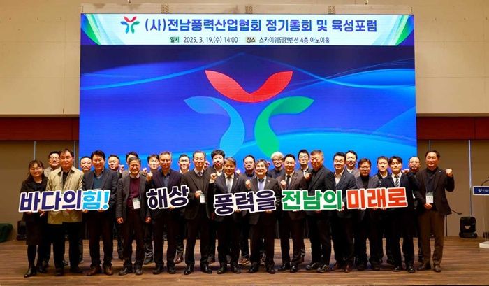 전남 풍력산업협회 정기총회.