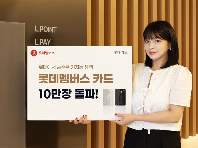 롯데멤버스 직원이 롯데멤버스 카드 발급 10만장 돌파 기념 팻말을 들고 서 있다. [롯데멤버스 제공]