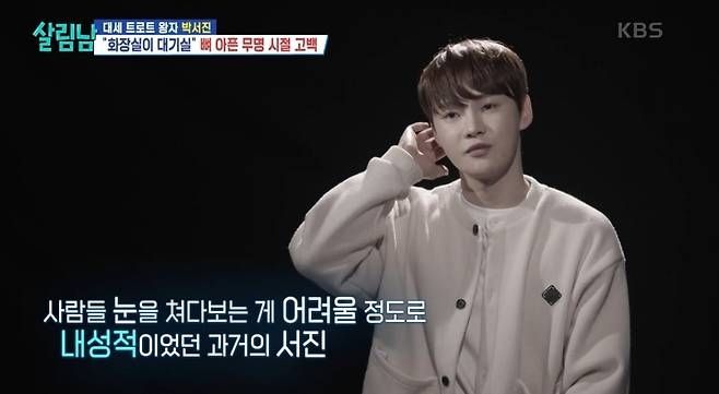 트로트가수 박서진 [KBS2 ‘살림하는 남자들2’]